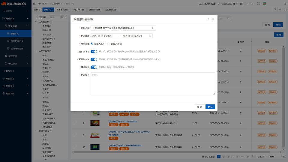 新增远程培训任务