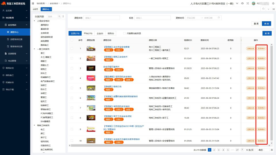 课程中心开始现场培训