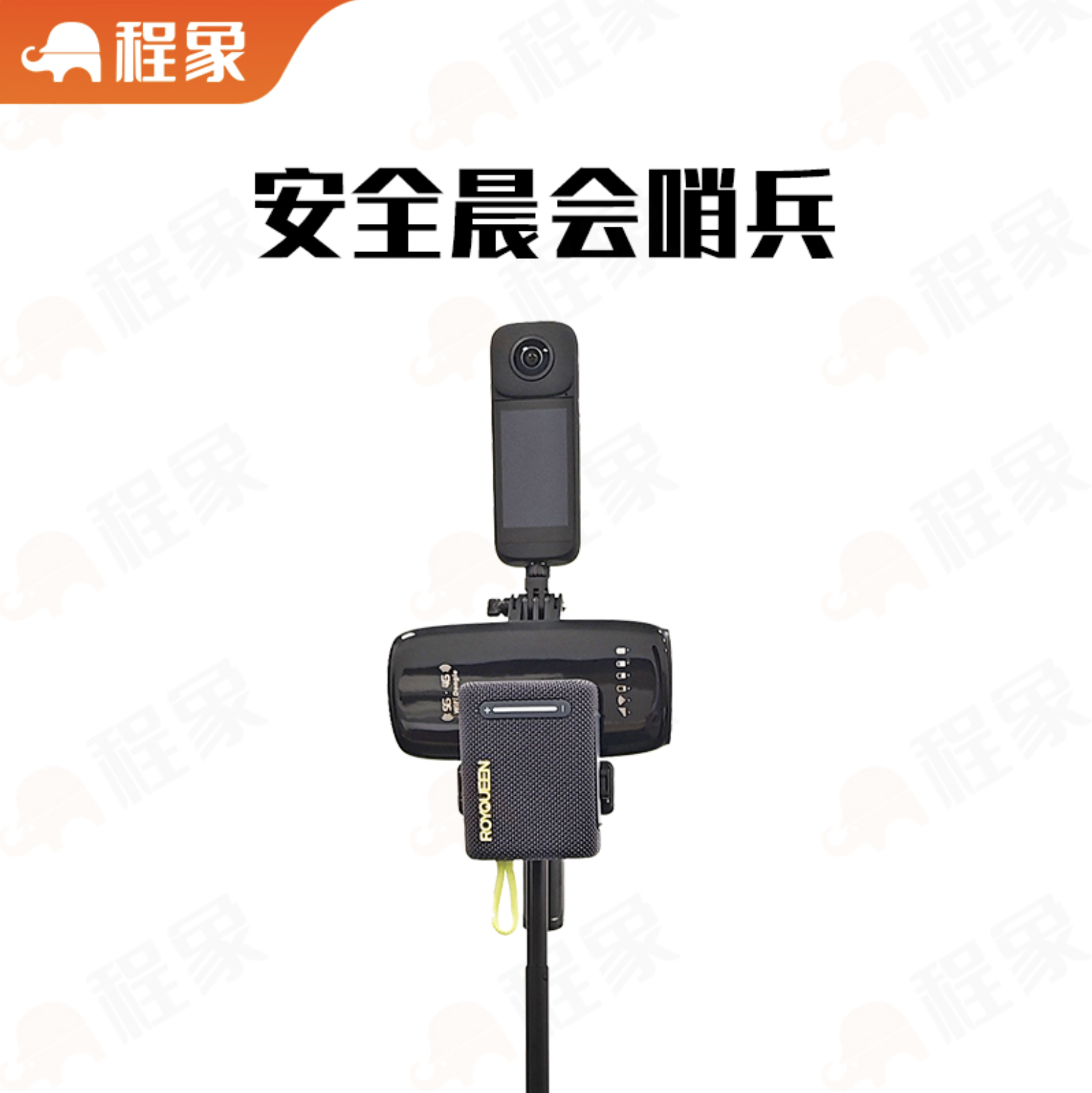 晨会哨兵：安全晨会监管解决方案