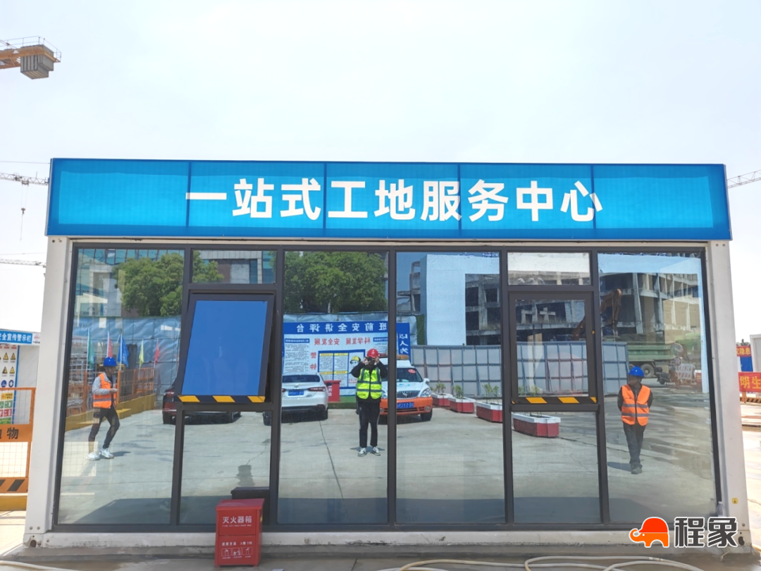 创新工地管理，打造“一站式”工地服务中心(图12)