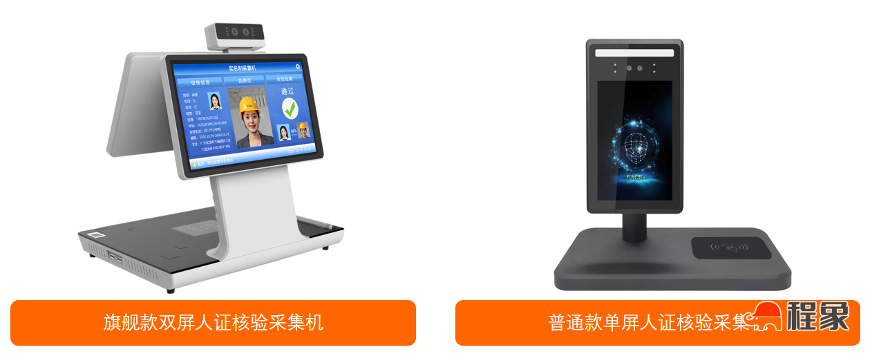 人证一体机实名制登记 人证一体机实名制登记