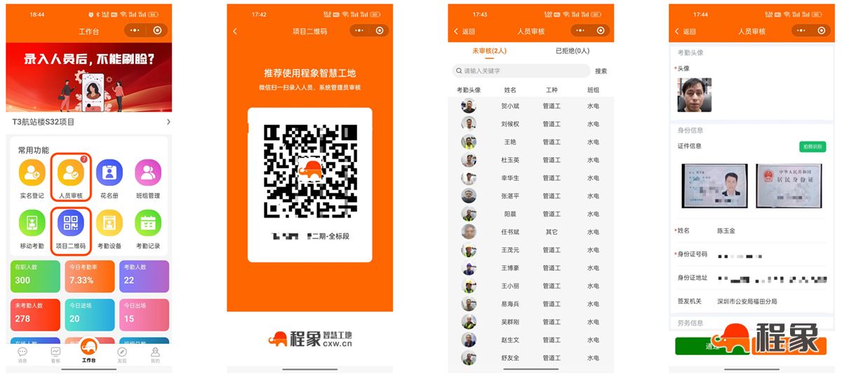 工人扫二维码自助录入 工人扫二维码自助录入