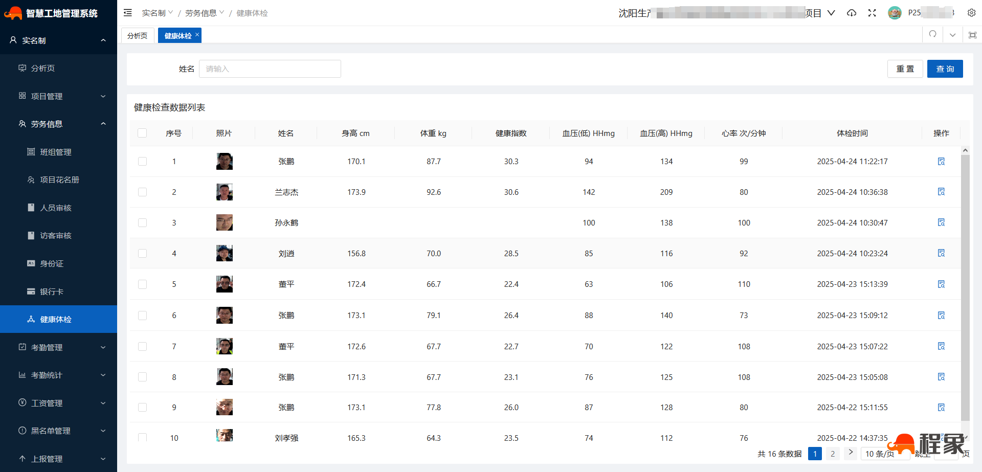 工地自动ai智能体检仪一体机 工地自动ai智能体检仪一体机