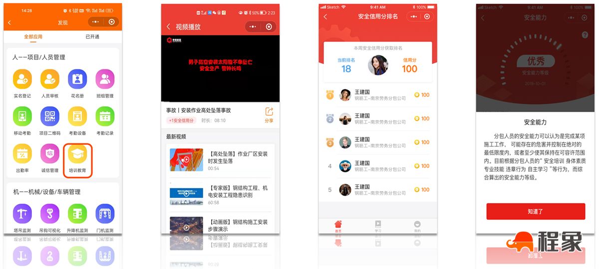 项目工人小程序三级安全教育培训.jpg 项目工人小程序三级安全教育培训.jpg