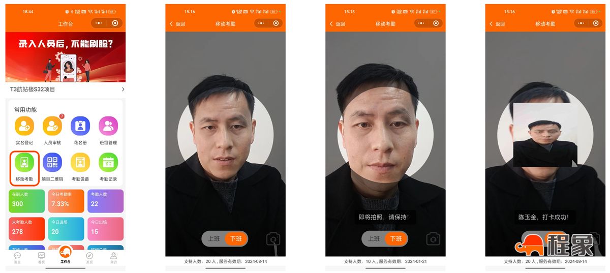 小程序刷脸考勤 小程序刷脸考勤