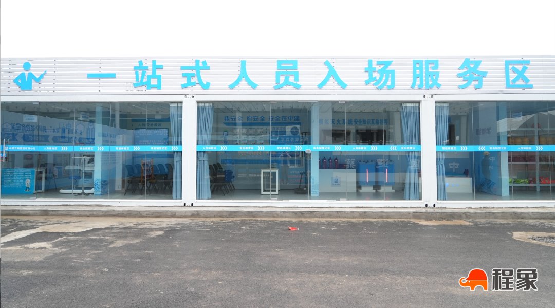 武汉项目引入一站式人员入场服务区,安全生产月观摩亮点突出(图1) 一站式入场服务.png