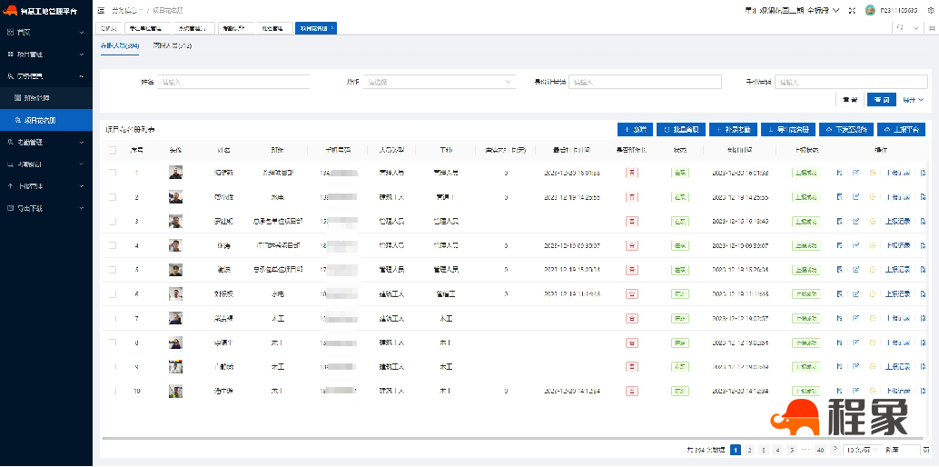 工人电脑端录入实名制平台