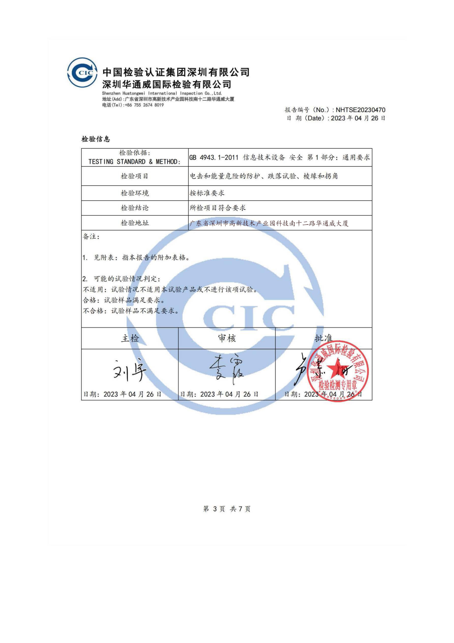 程象科技-人脸识别设备检测报告_03.png
