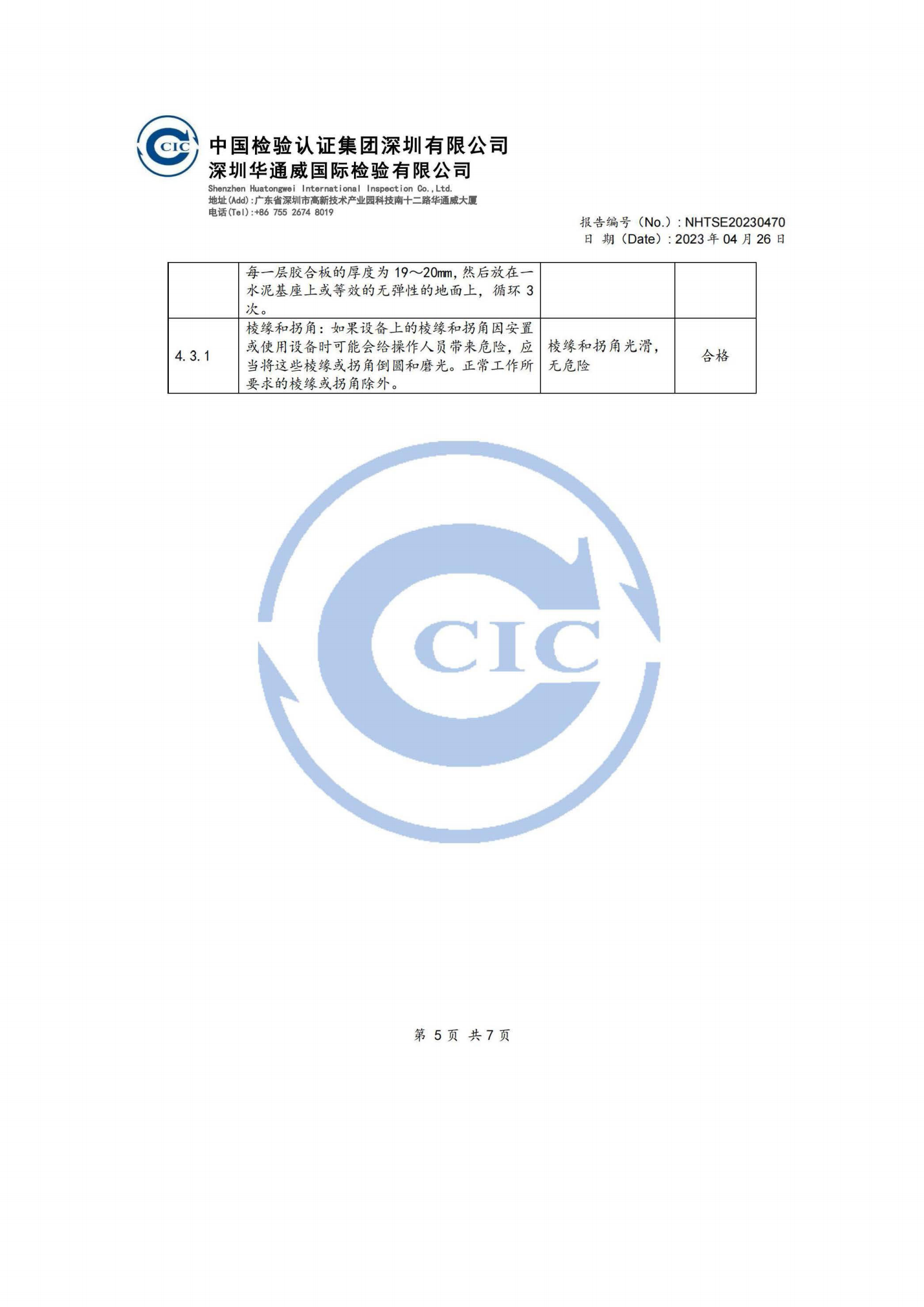 程象科技-人脸识别设备检测报告_05.png