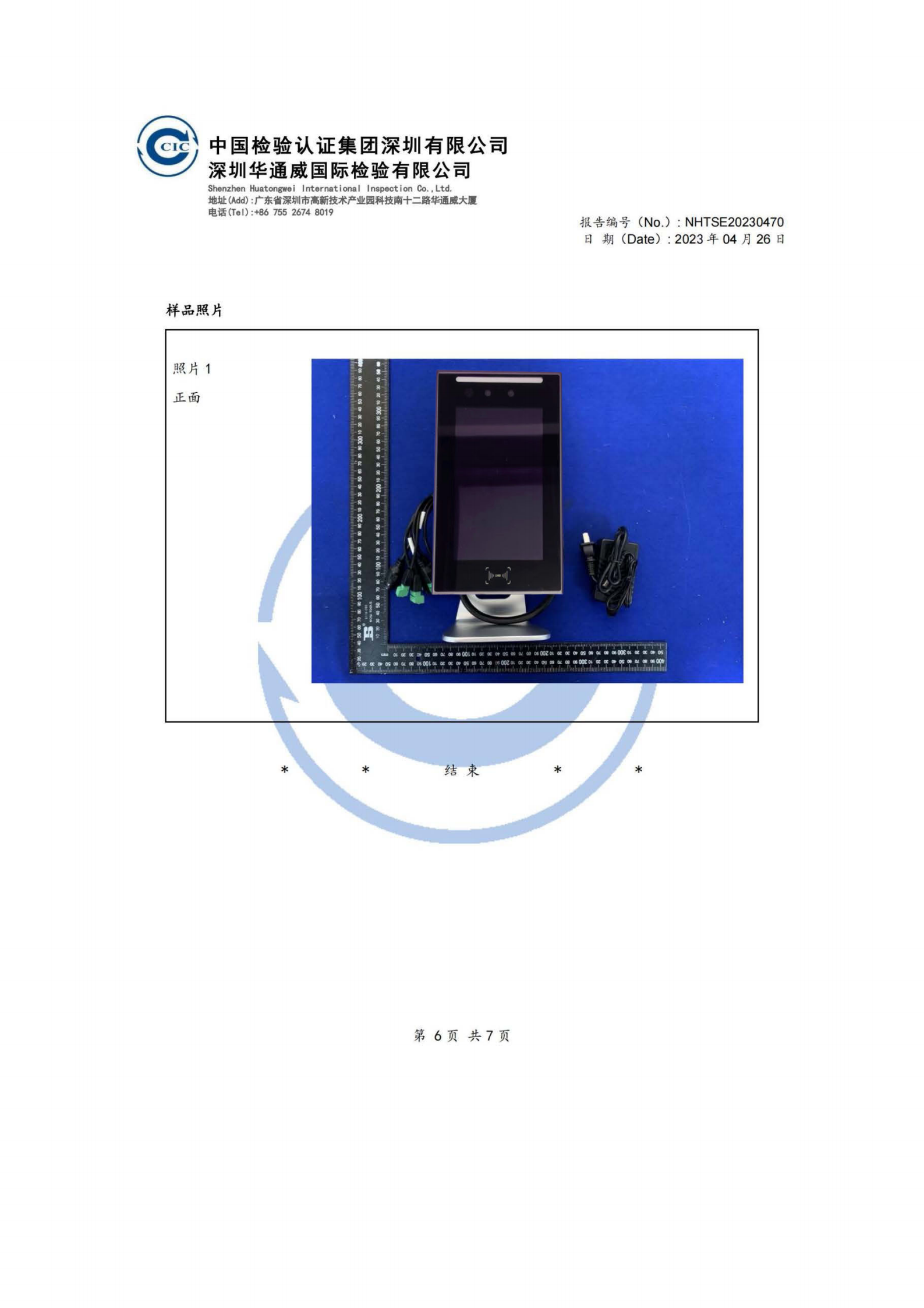 程象科技-人脸识别设备检测报告_06.png