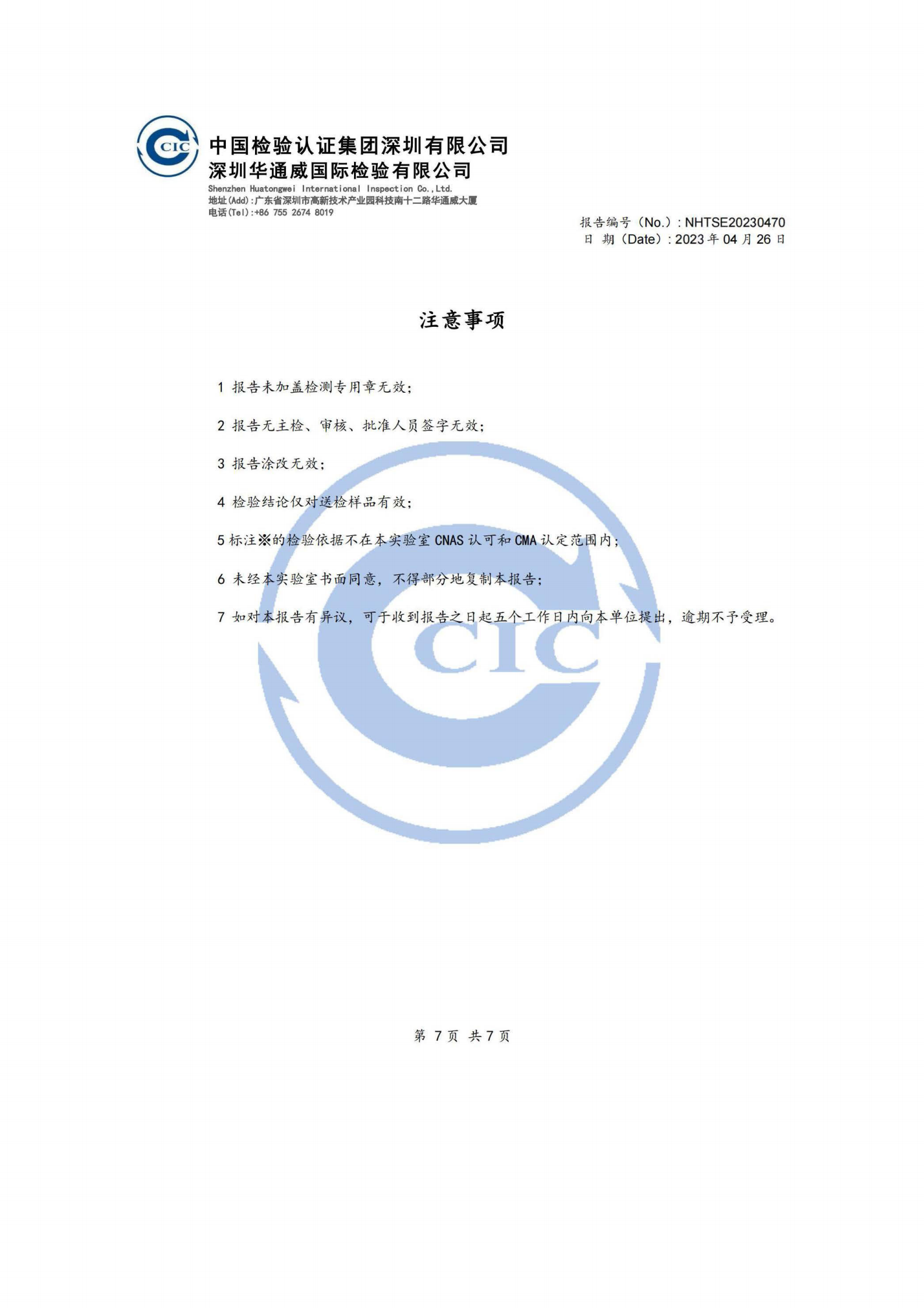 程象科技-人脸识别设备检测报告_07.png
