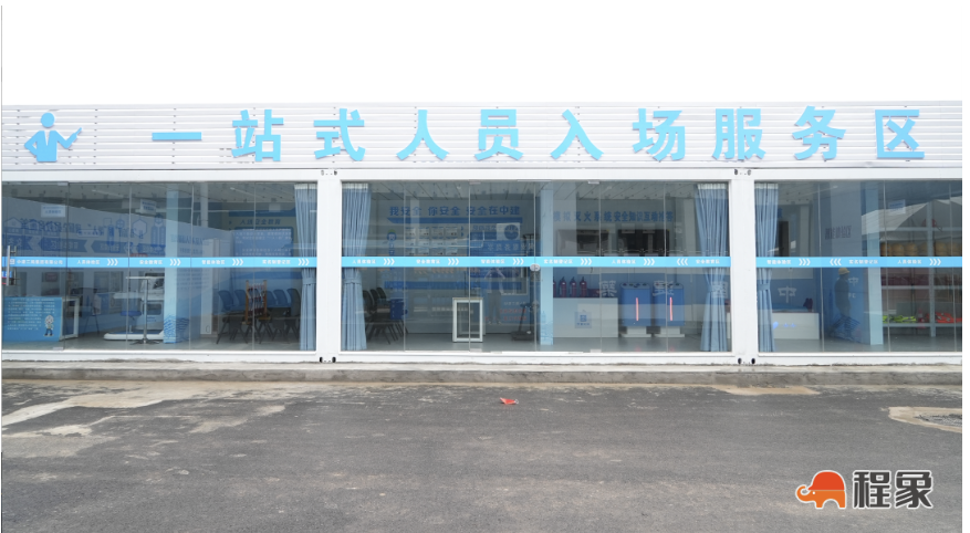 武汉项目引入一站式人员入场服务区，安全生产月观摩亮点突出