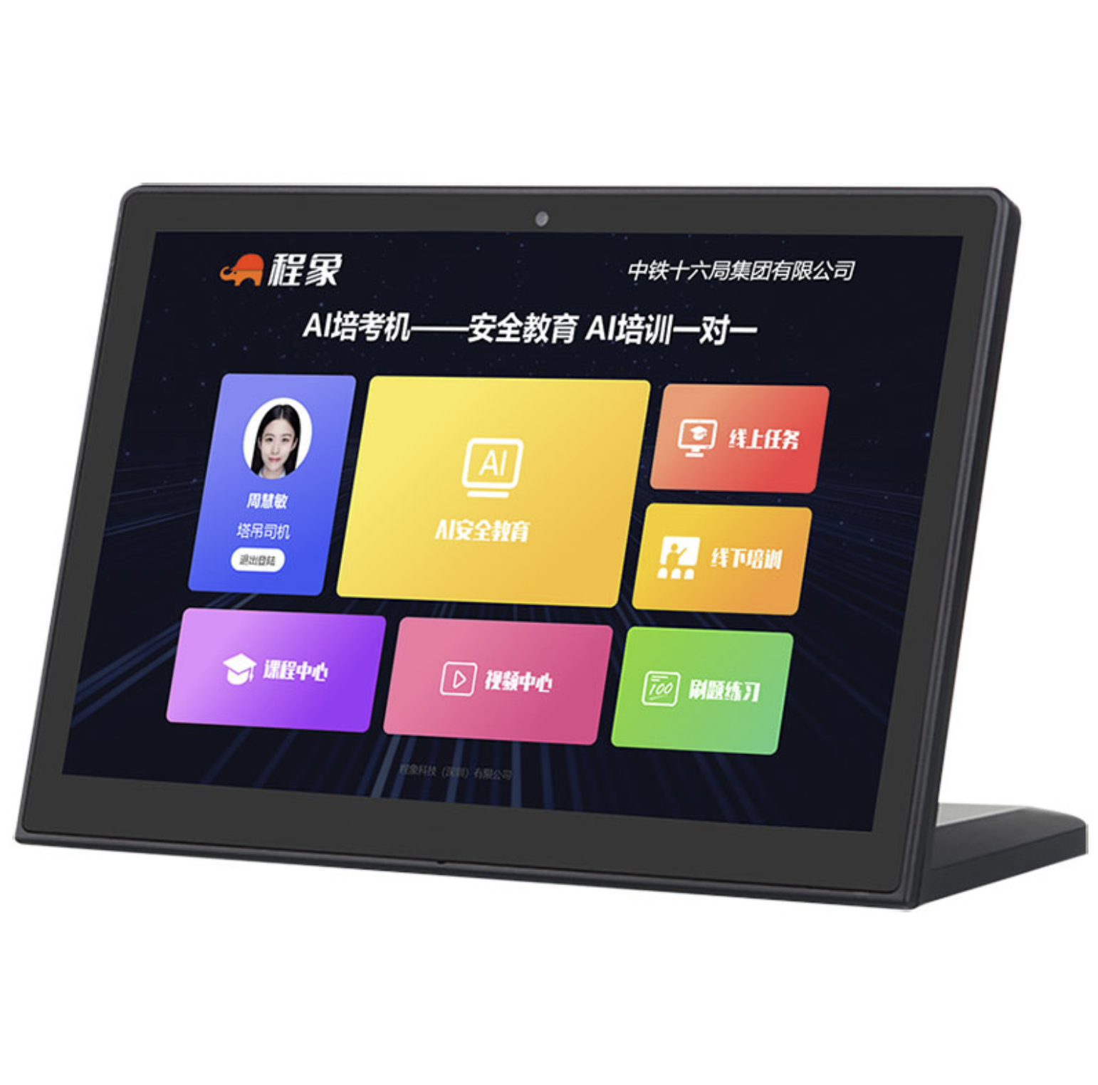 AI培考机是什么？