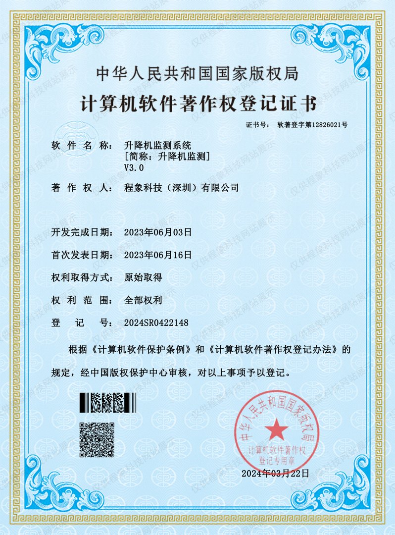 升降机监测系统V3.0_1.jpg
