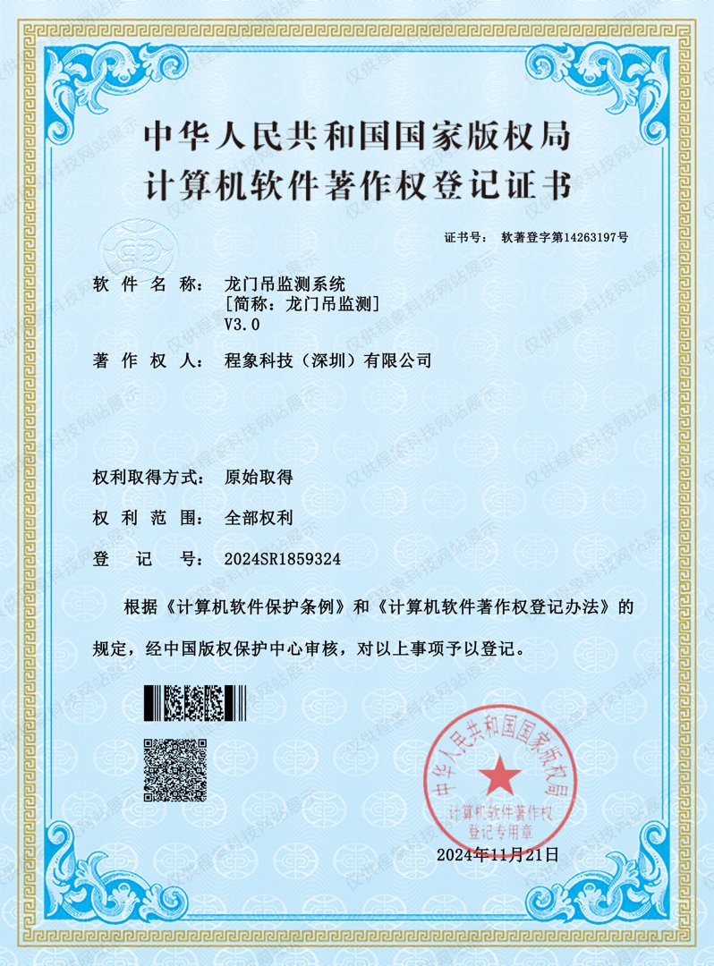 龙门吊监测系统_1.jpg