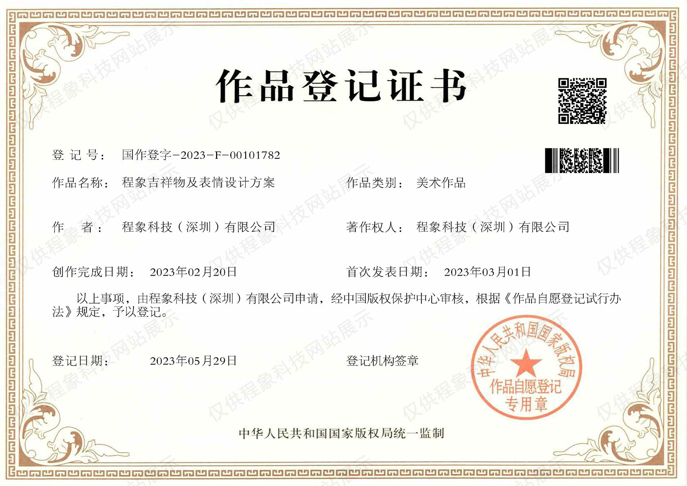 程象吉祥物及表情设计方案.jpg