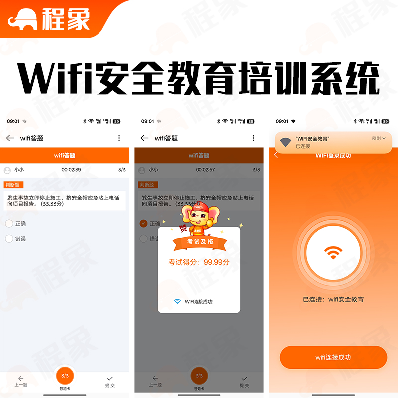 WiFi答题安全培训教育,wifi安全教育培训